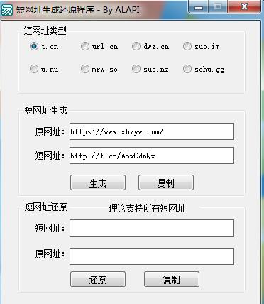 短网址生成工具源码附带成品-一支黑兰州